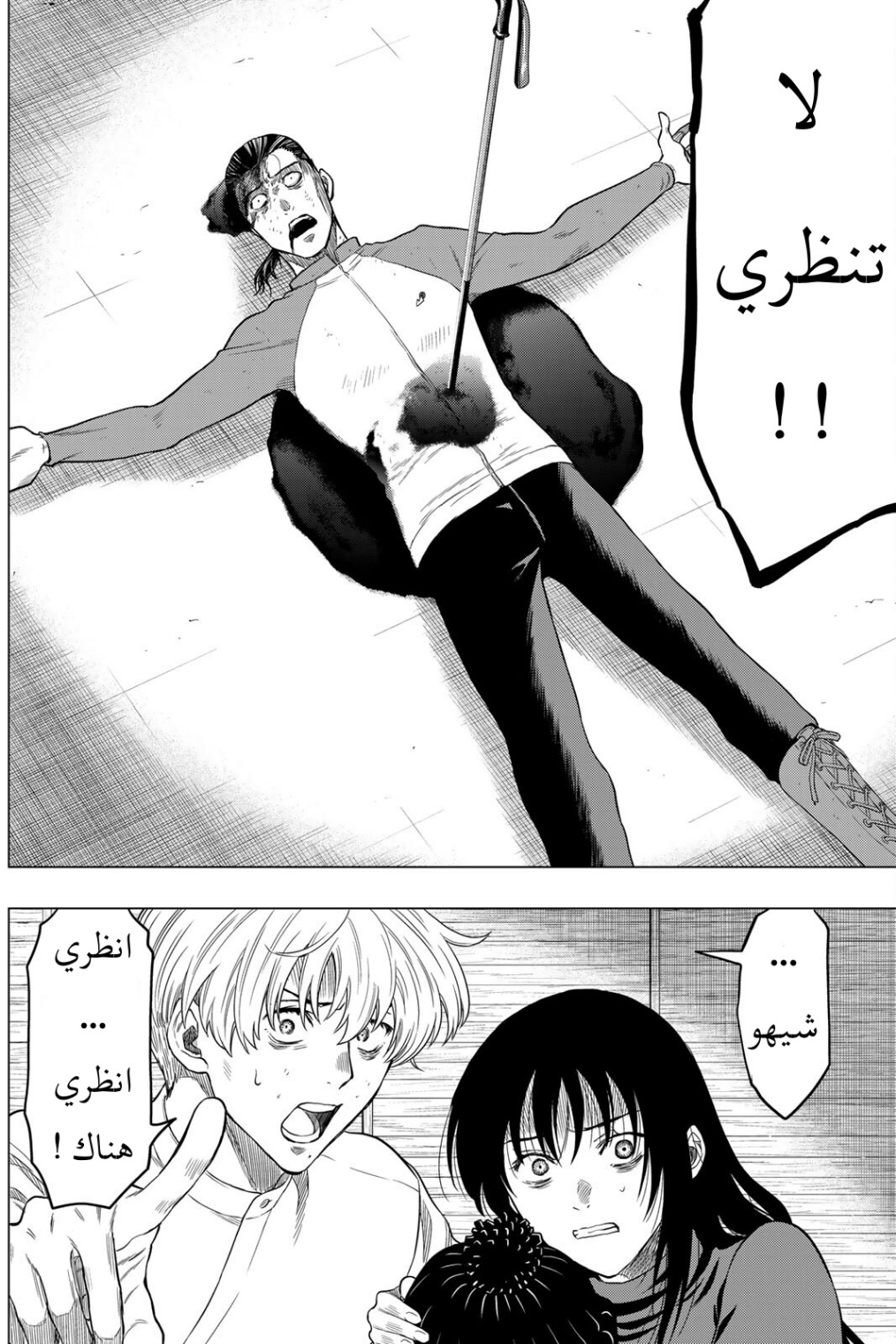 Tomodachi Game: Chapter 103 - Page 38