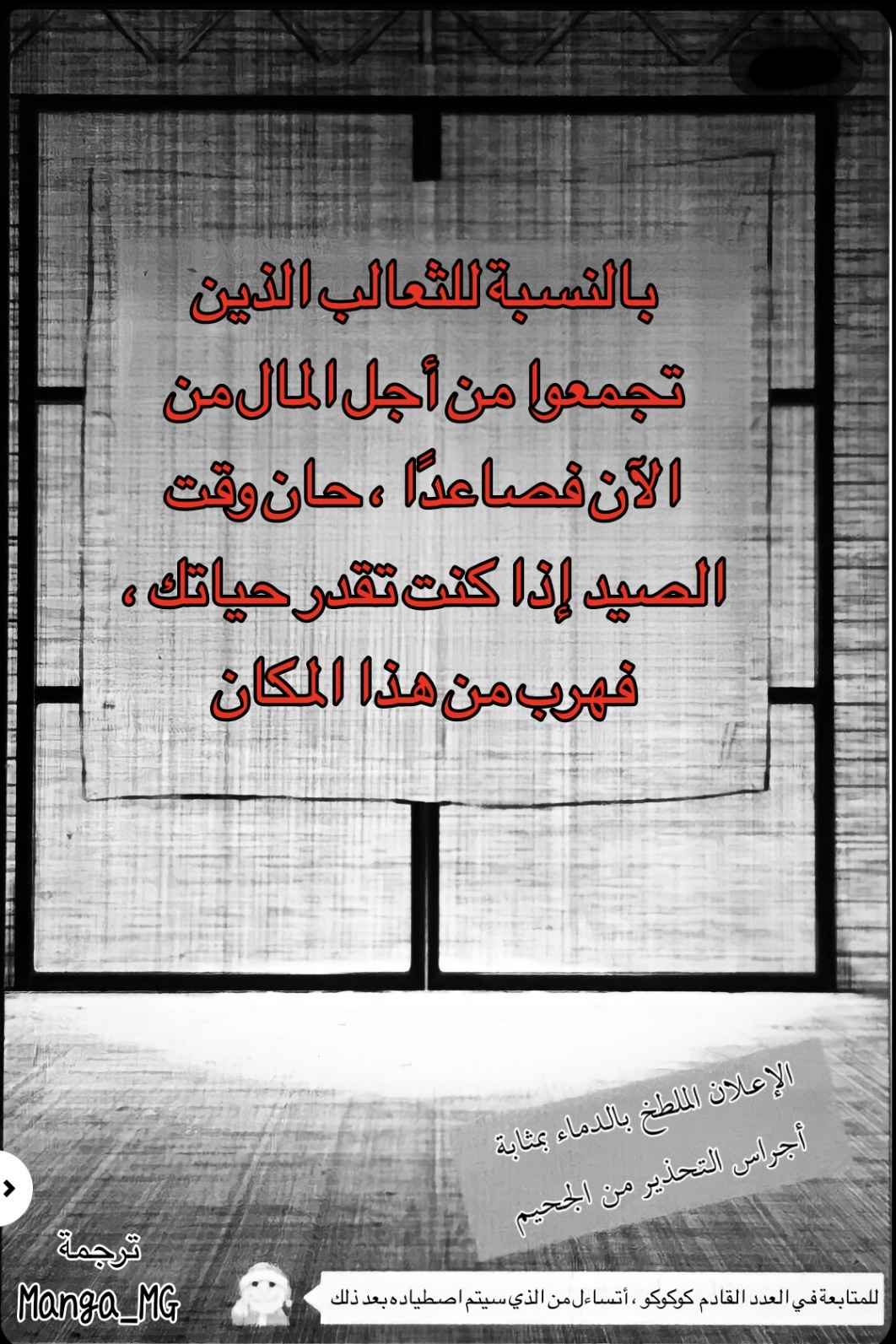 Tomodachi Game: Chapter 103 - Page 39