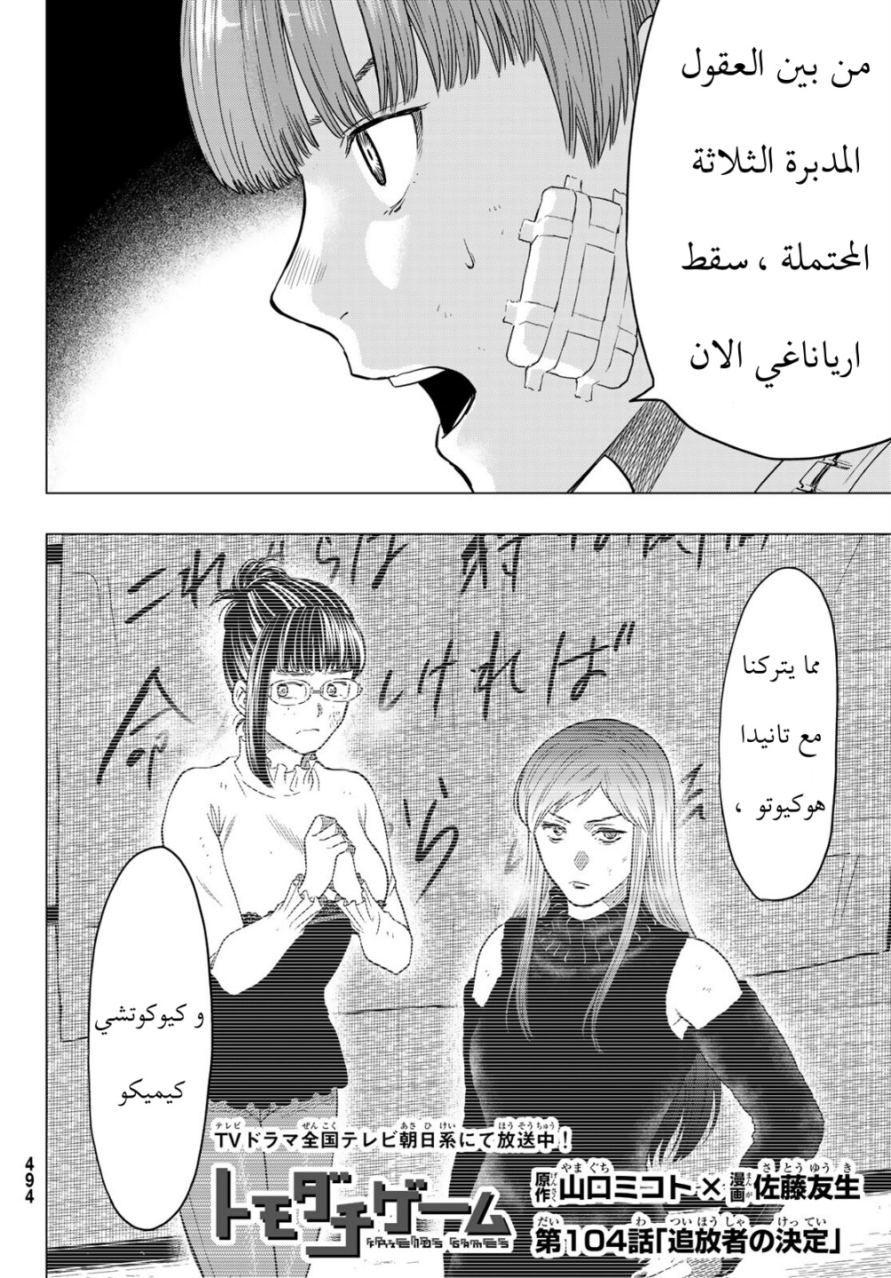 Tomodachi Game: Chapter 104 - Page 2