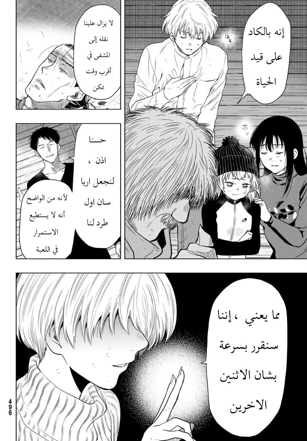 Tomodachi Game: Chapter 104 - Page 4