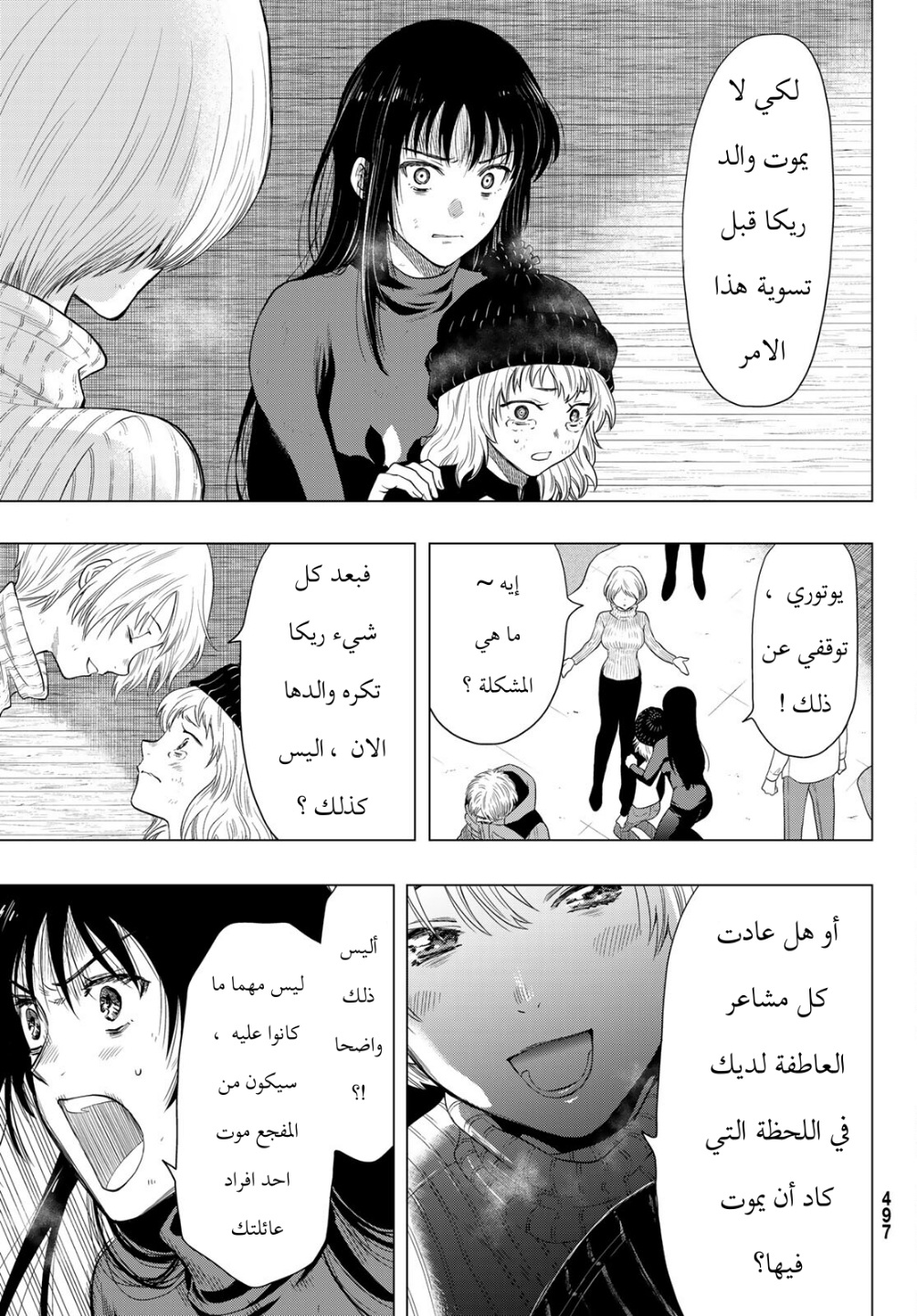 Tomodachi Game: Chapter 104 - Page 5