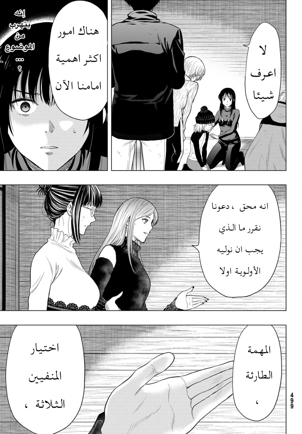 Tomodachi Game: Chapter 104 - Page 7