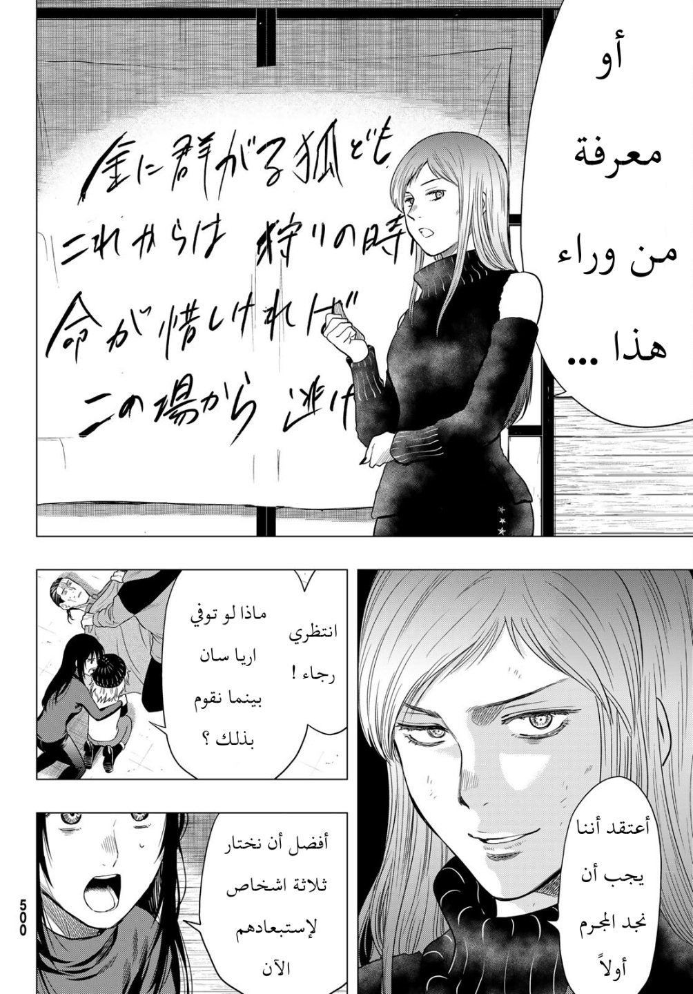 Tomodachi Game: Chapter 104 - Page 8