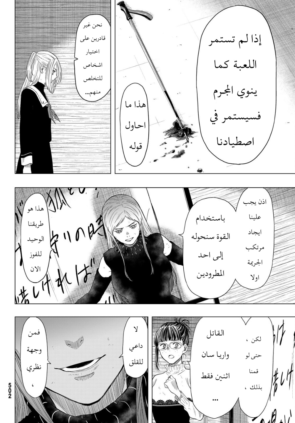 Tomodachi Game: Chapter 104 - Page 10