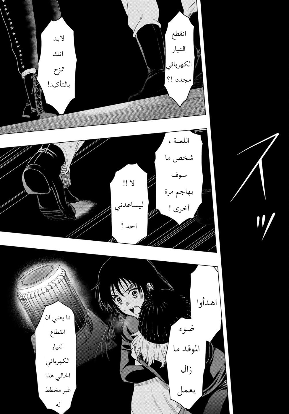 Tomodachi Game: Chapter 104 - Page 14