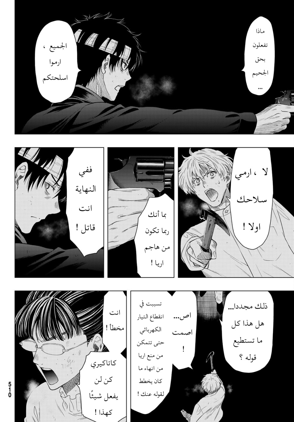 Tomodachi Game: Chapter 104 - Page 18