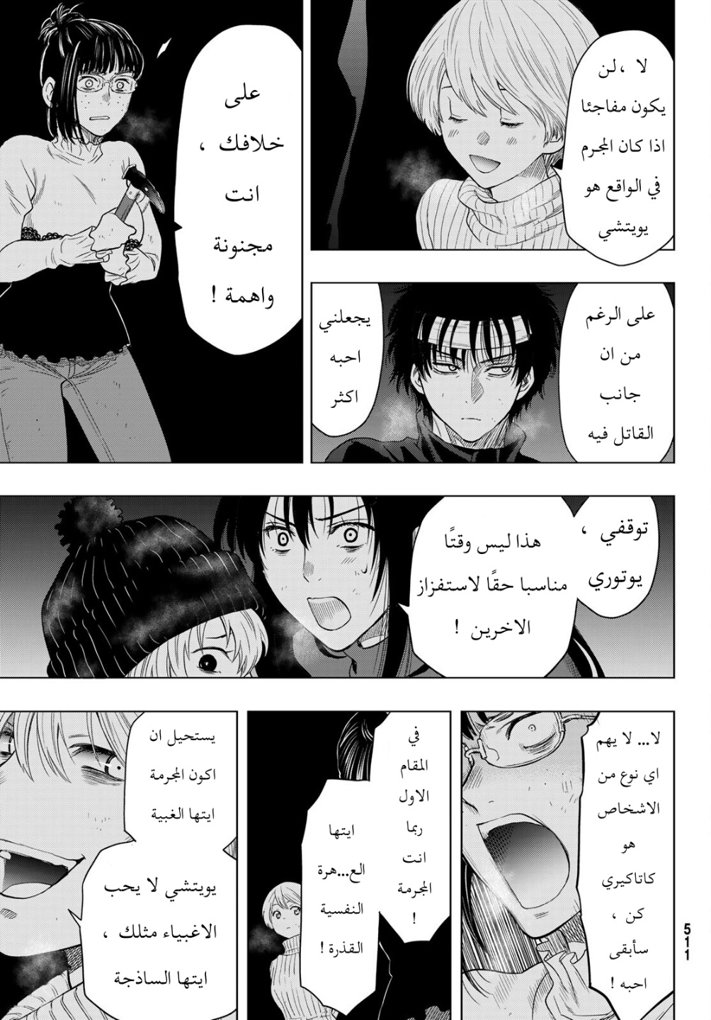 Tomodachi Game: Chapter 104 - Page 19