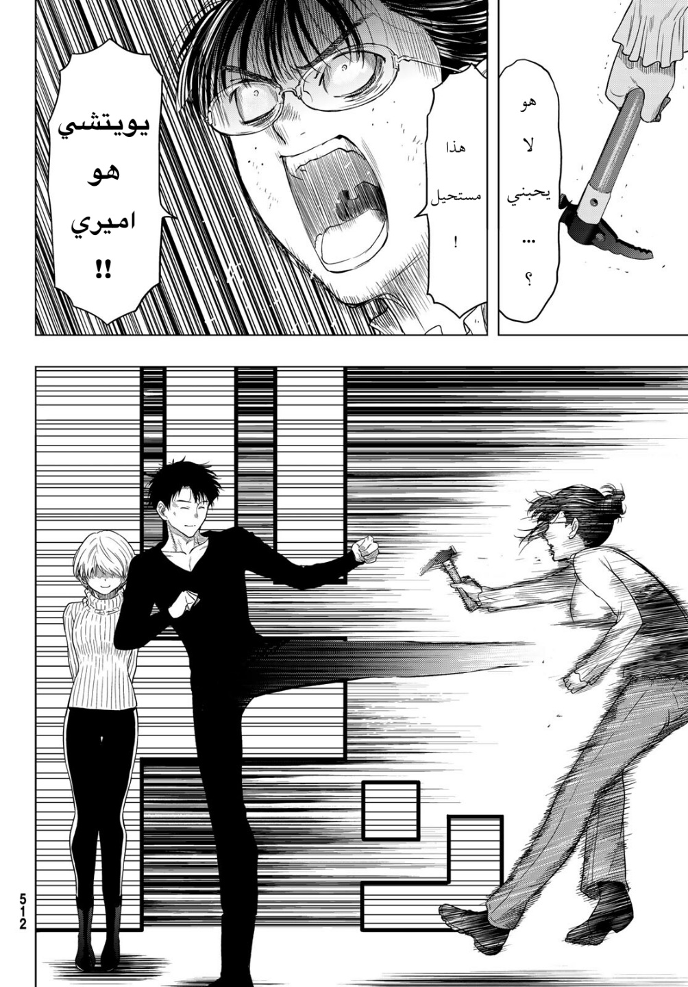 Tomodachi Game: Chapter 104 - Page 20