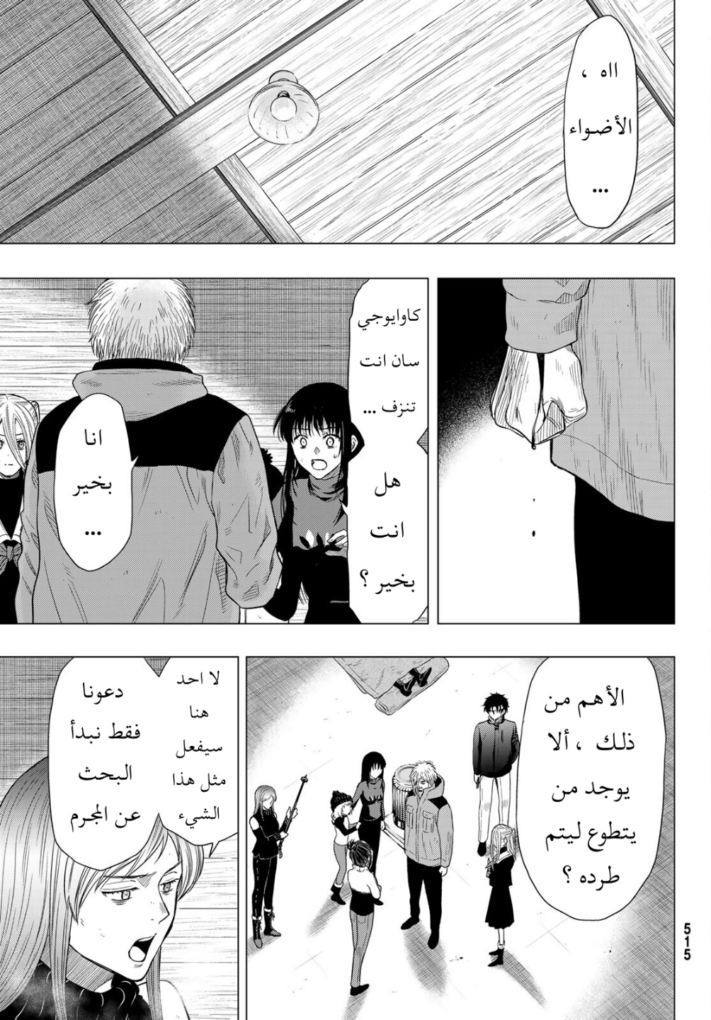 Tomodachi Game: Chapter 104 - Page 23