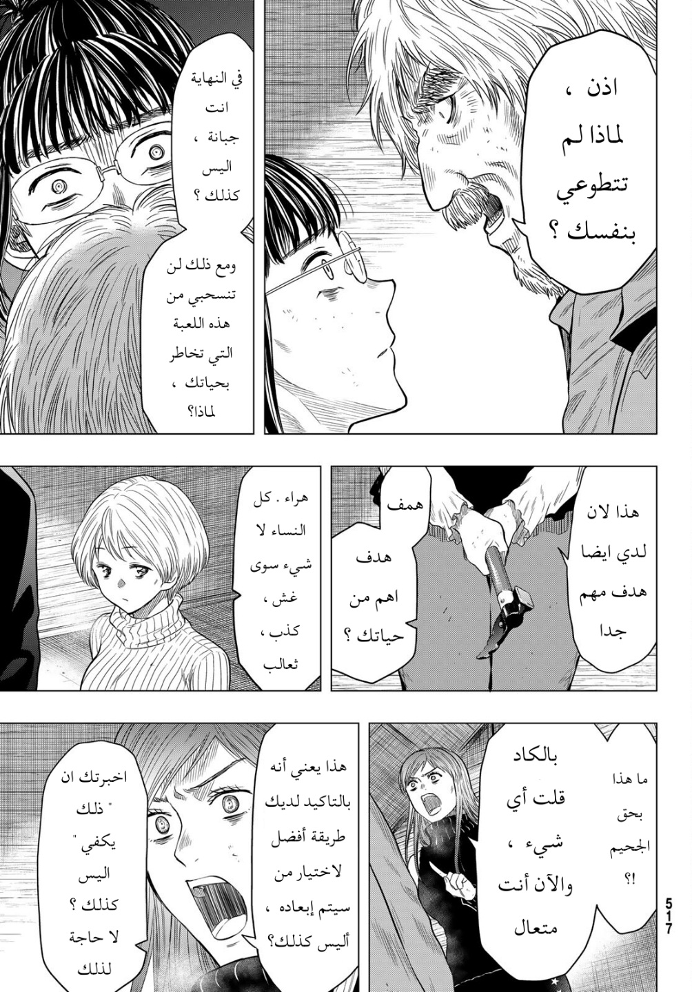 Tomodachi Game: Chapter 104 - Page 25