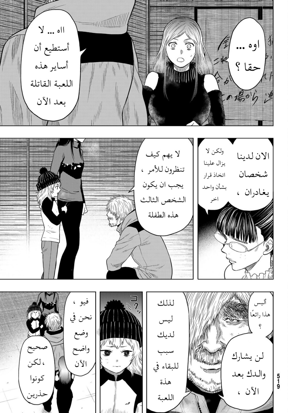 Tomodachi Game: Chapter 104 - Page 27