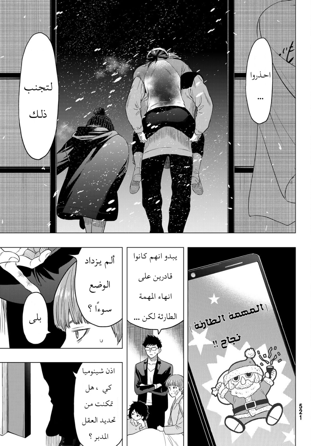 Tomodachi Game: Chapter 104 - Page 29