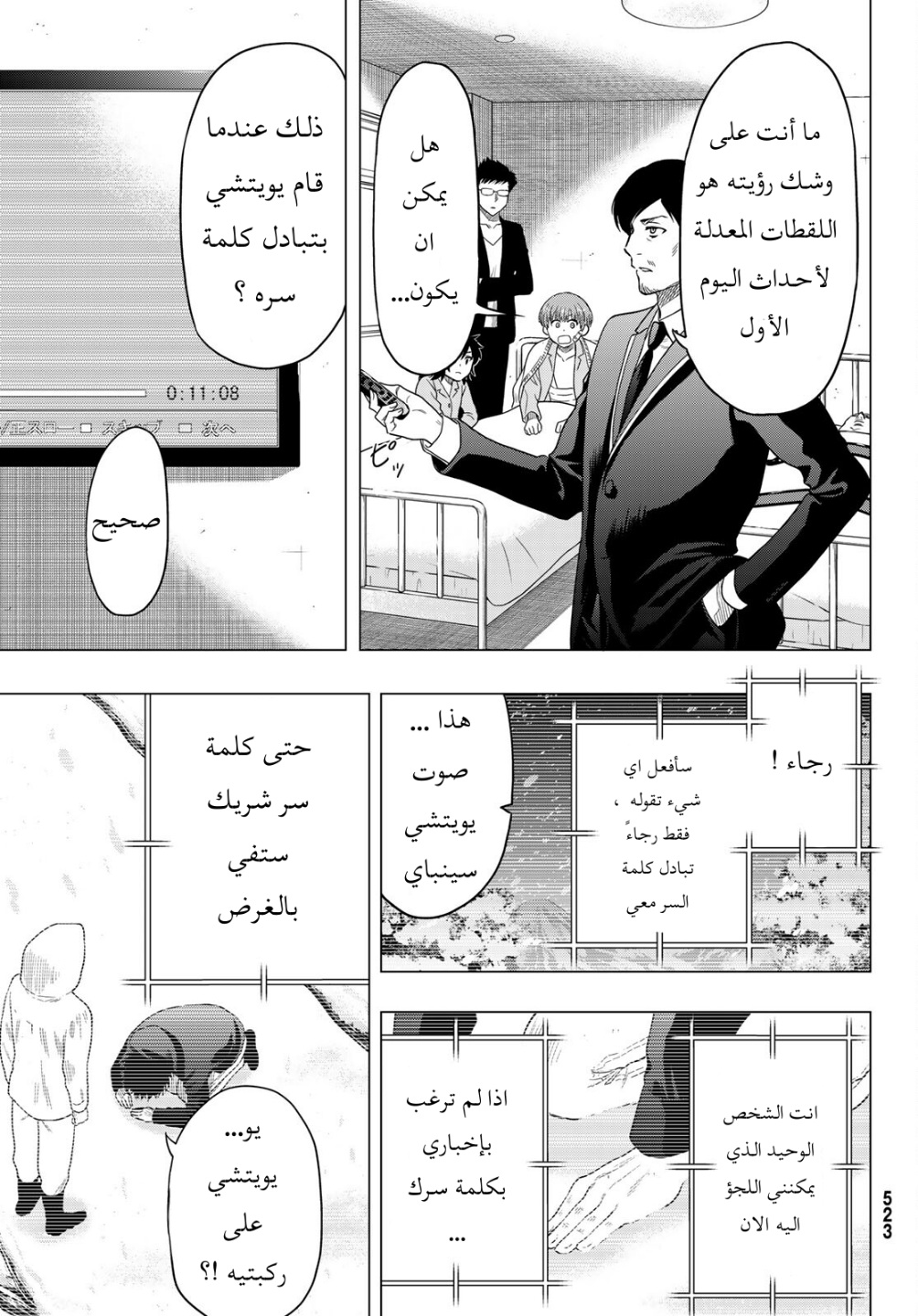 Tomodachi Game: Chapter 104 - Page 31