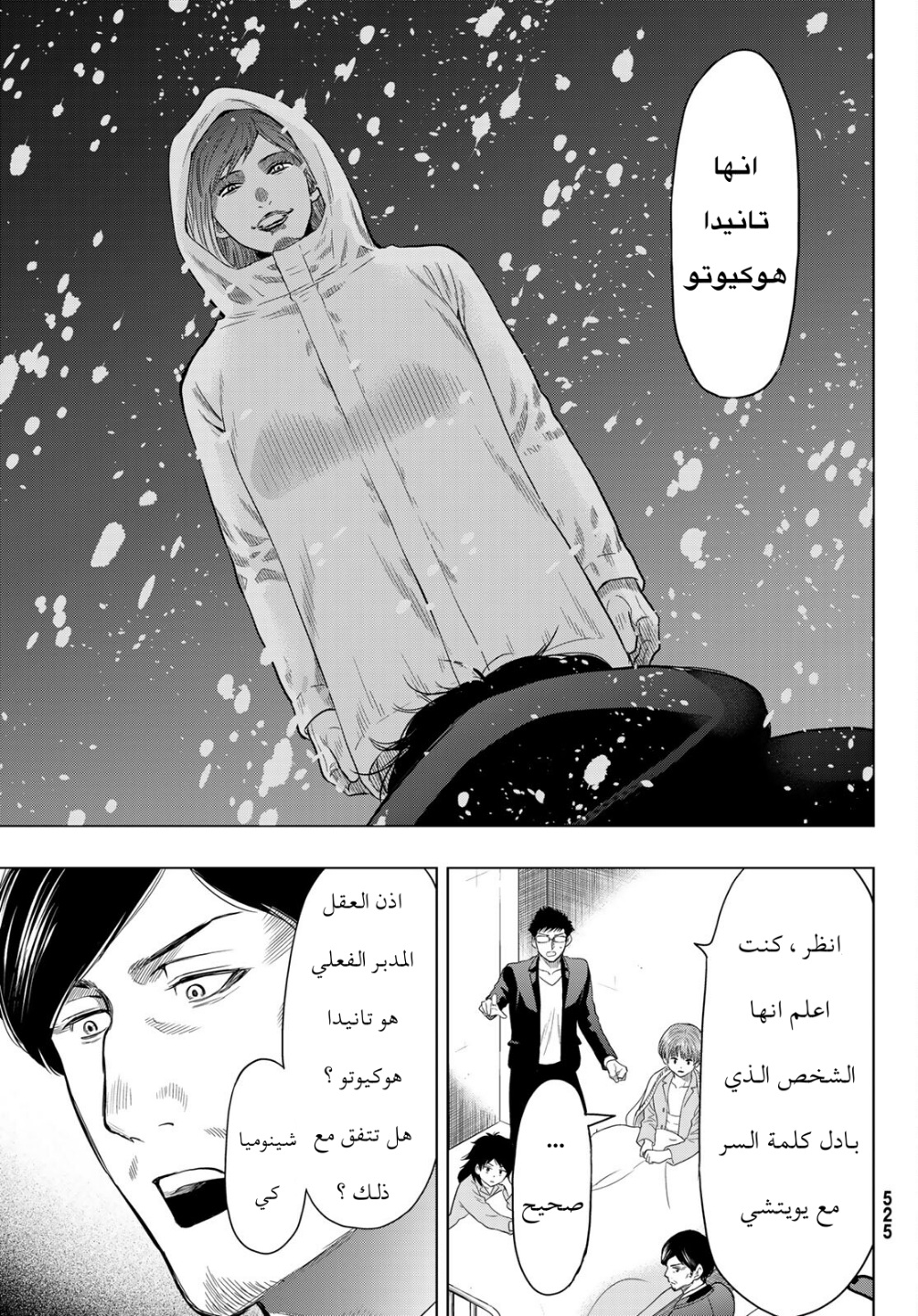 Tomodachi Game: Chapter 104 - Page 33