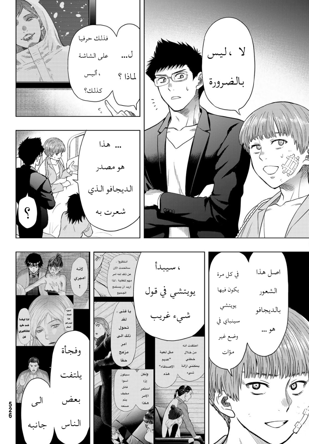 Tomodachi Game: Chapter 104 - Page 34