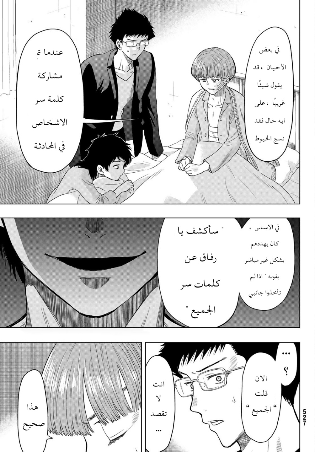 Tomodachi Game: Chapter 104 - Page 35