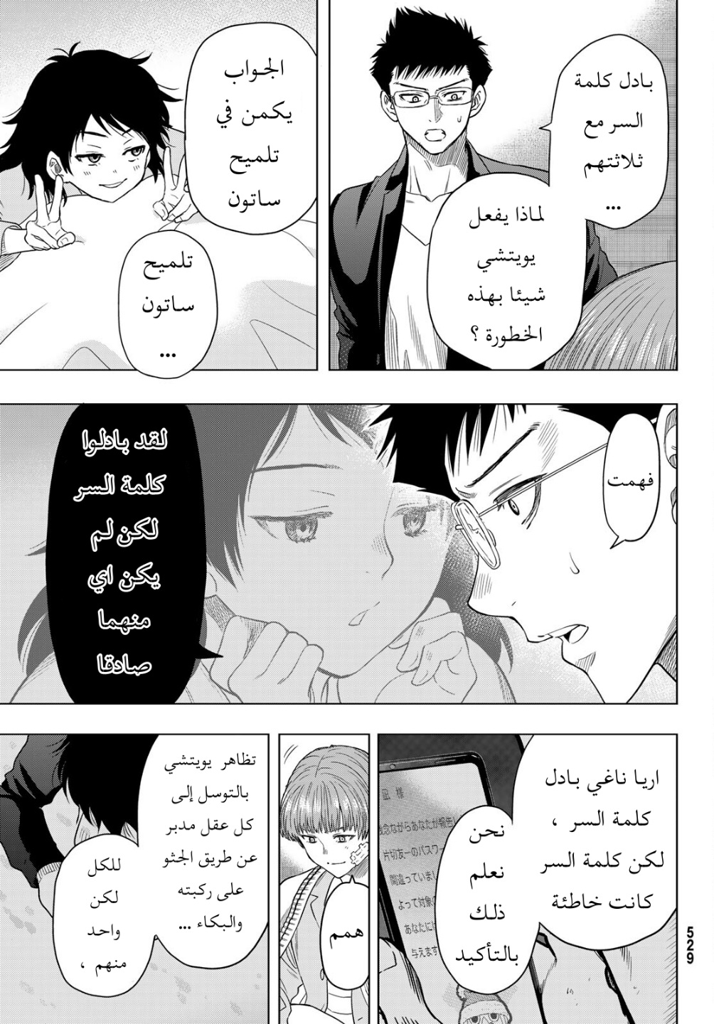 Tomodachi Game: Chapter 104 - Page 37