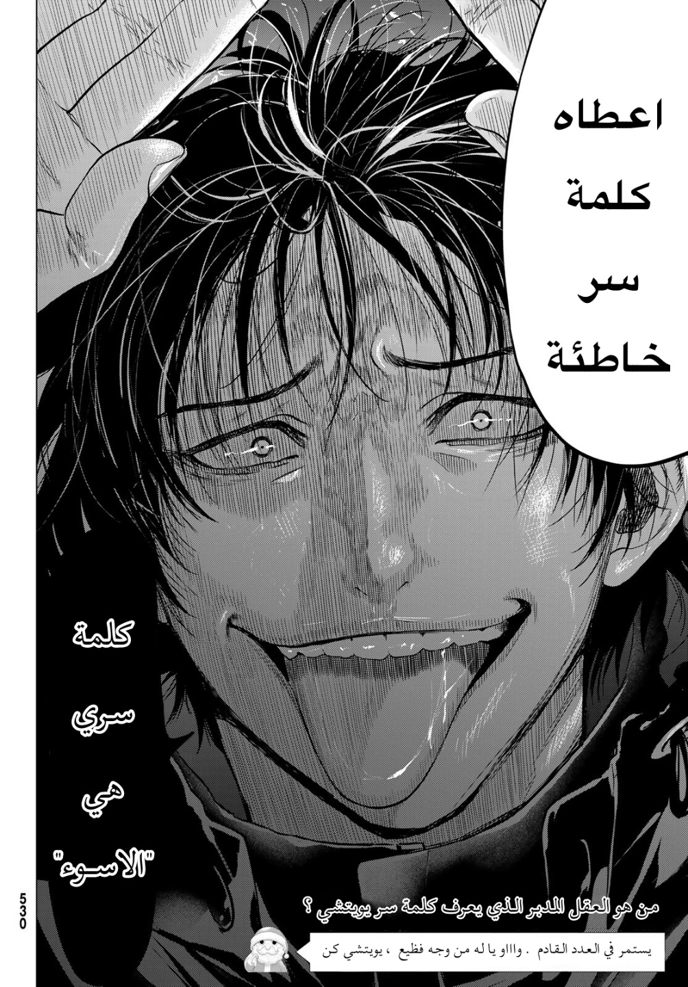 Tomodachi Game: Chapter 104 - Page 38