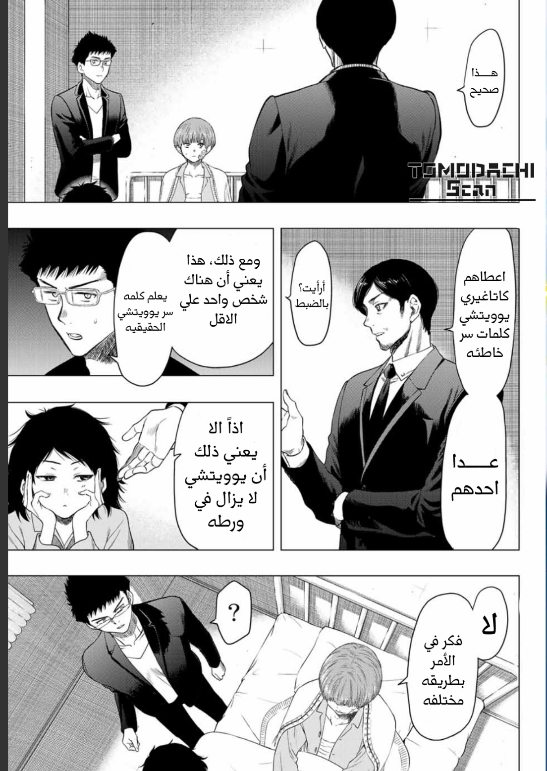 Tomodachi Game: Chapter 105 - Page 4