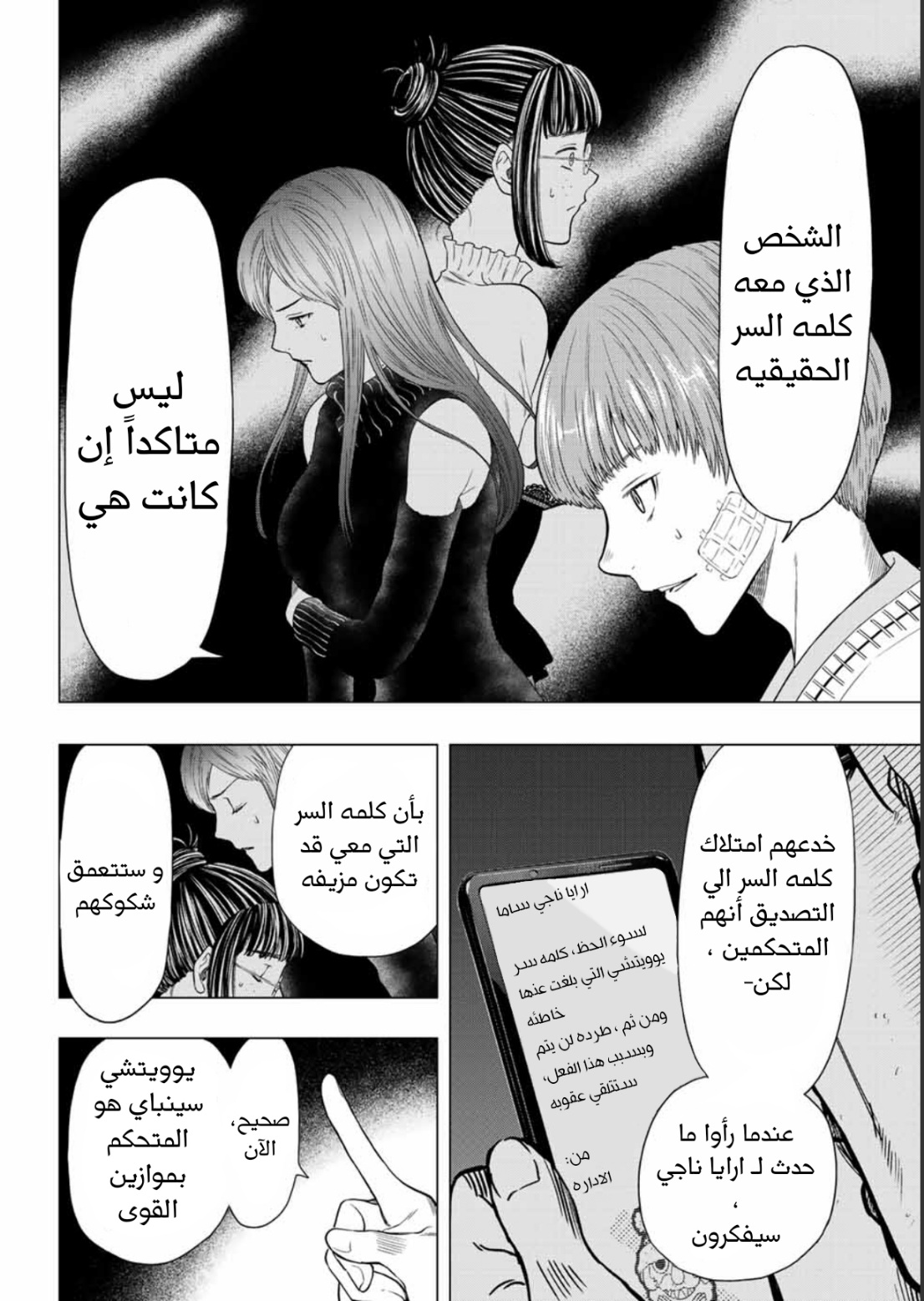 Tomodachi Game: Chapter 105 - Page 5