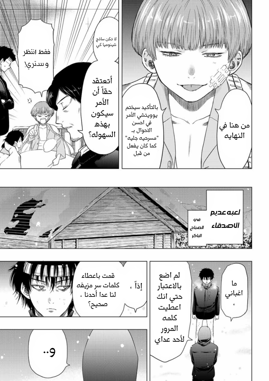 Tomodachi Game: Chapter 105 - Page 6