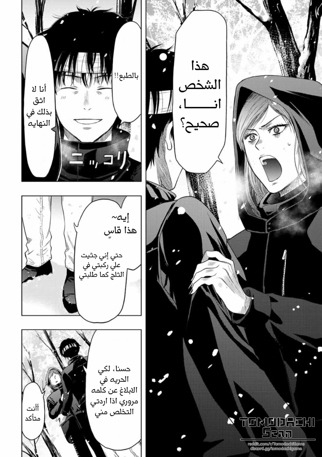 Tomodachi Game: Chapter 105 - Page 7