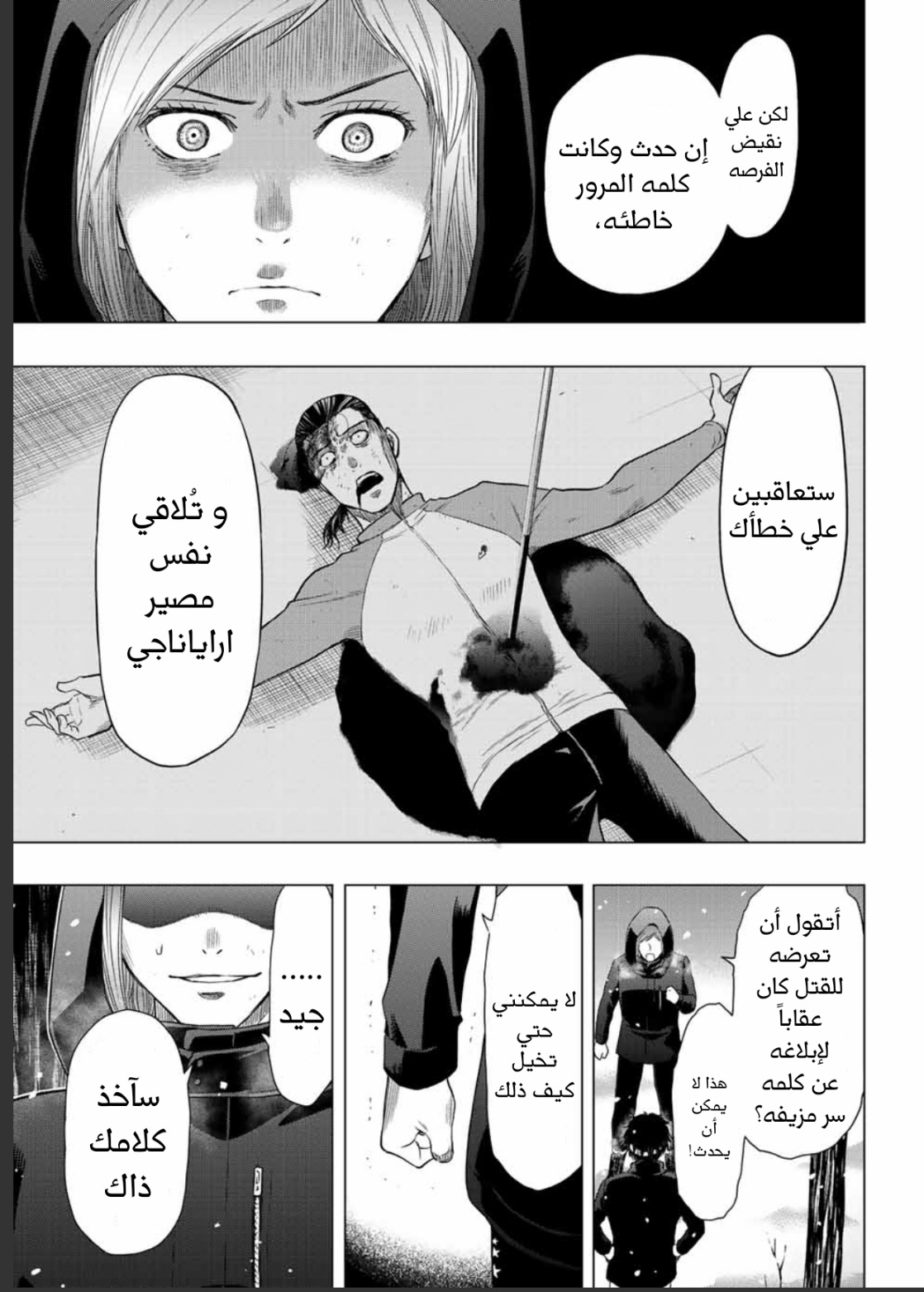 Tomodachi Game: Chapter 105 - Page 8