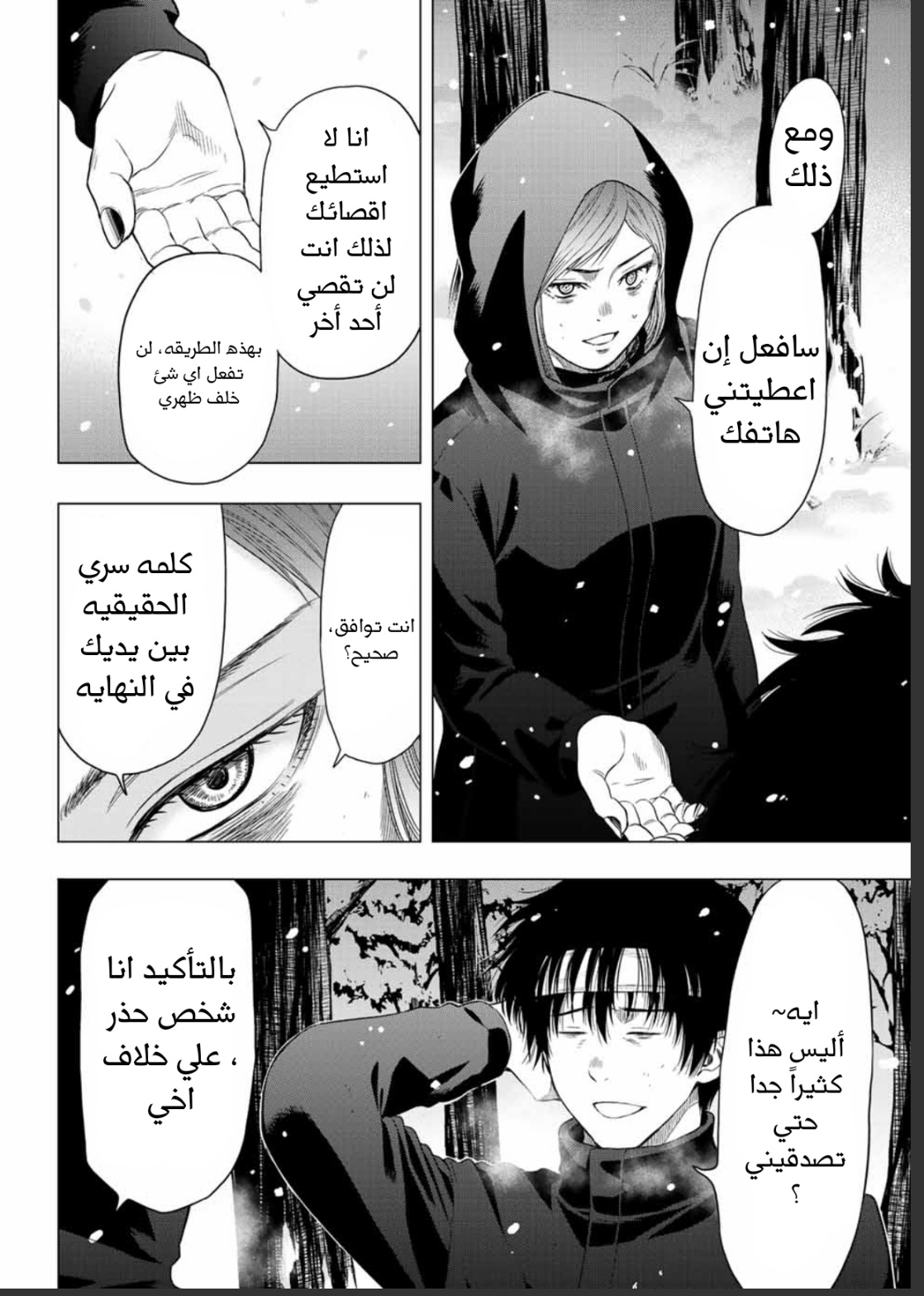 Tomodachi Game: Chapter 105 - Page 9