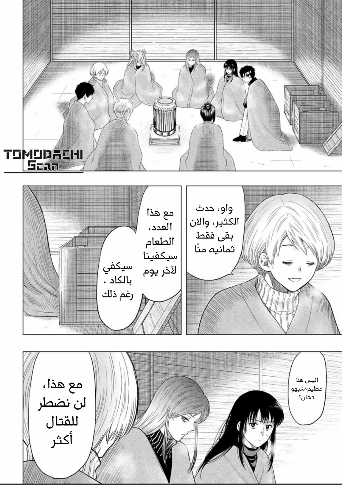 Tomodachi Game: Chapter 105 - Page 11