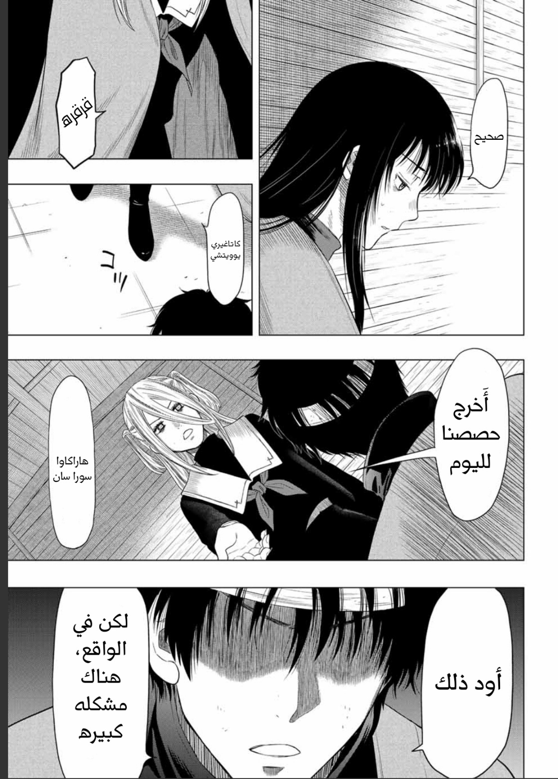 Tomodachi Game: Chapter 105 - Page 12