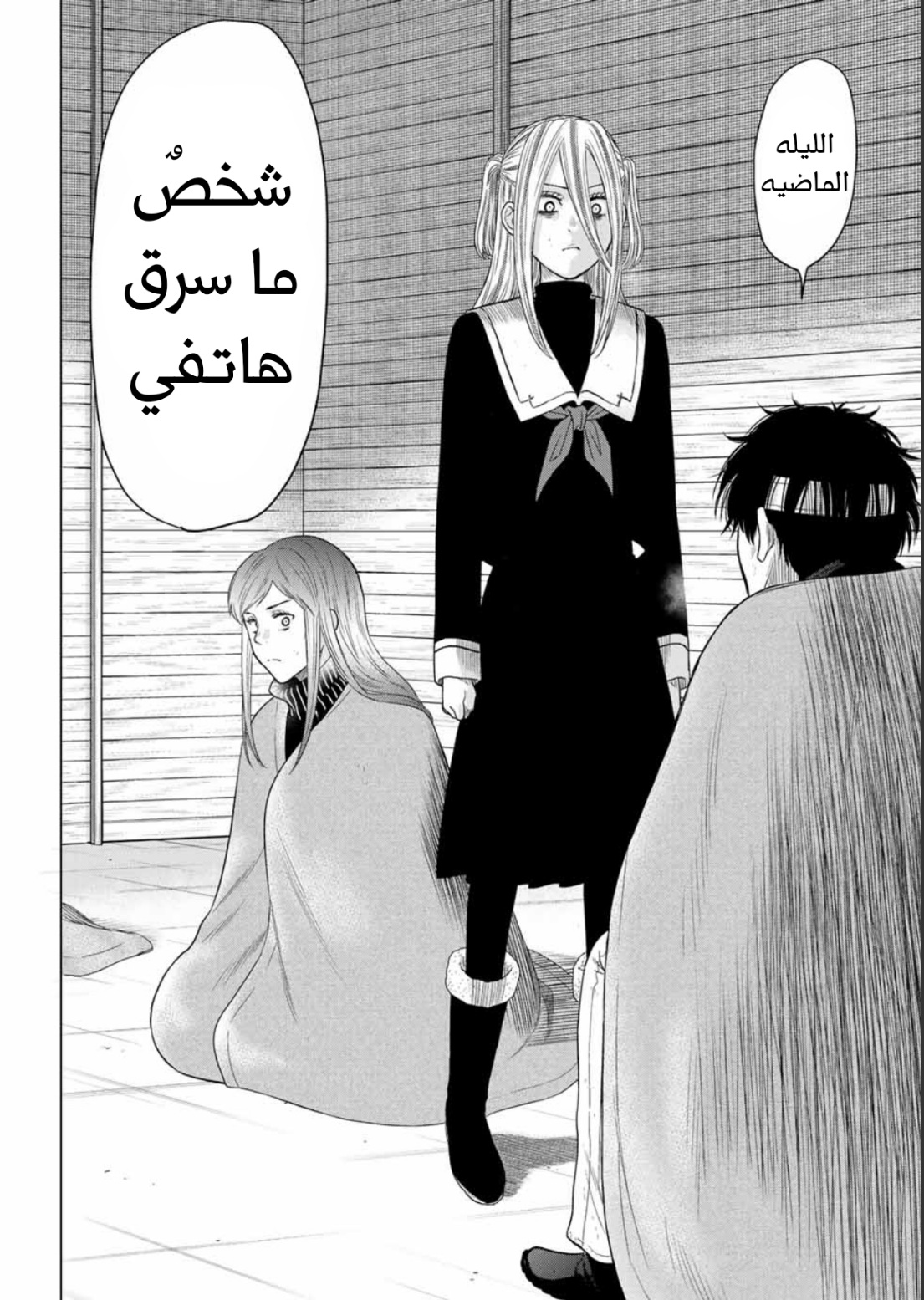 Tomodachi Game: Chapter 105 - Page 13