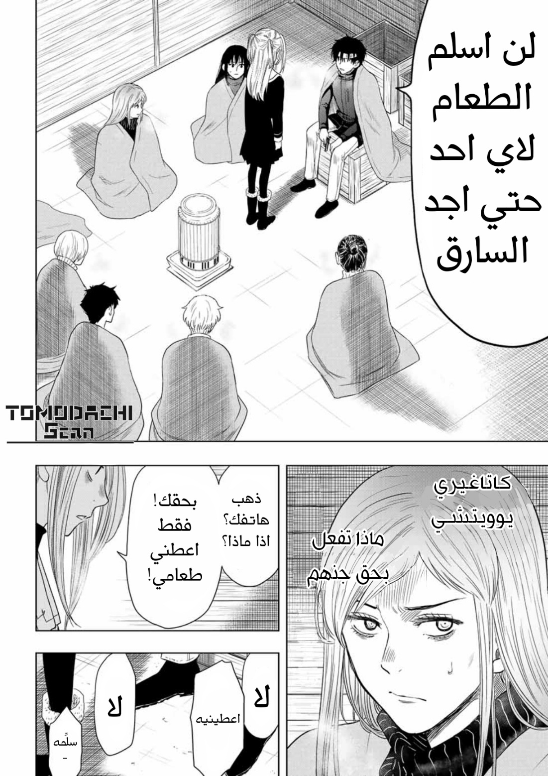 Tomodachi Game: Chapter 105 - Page 15