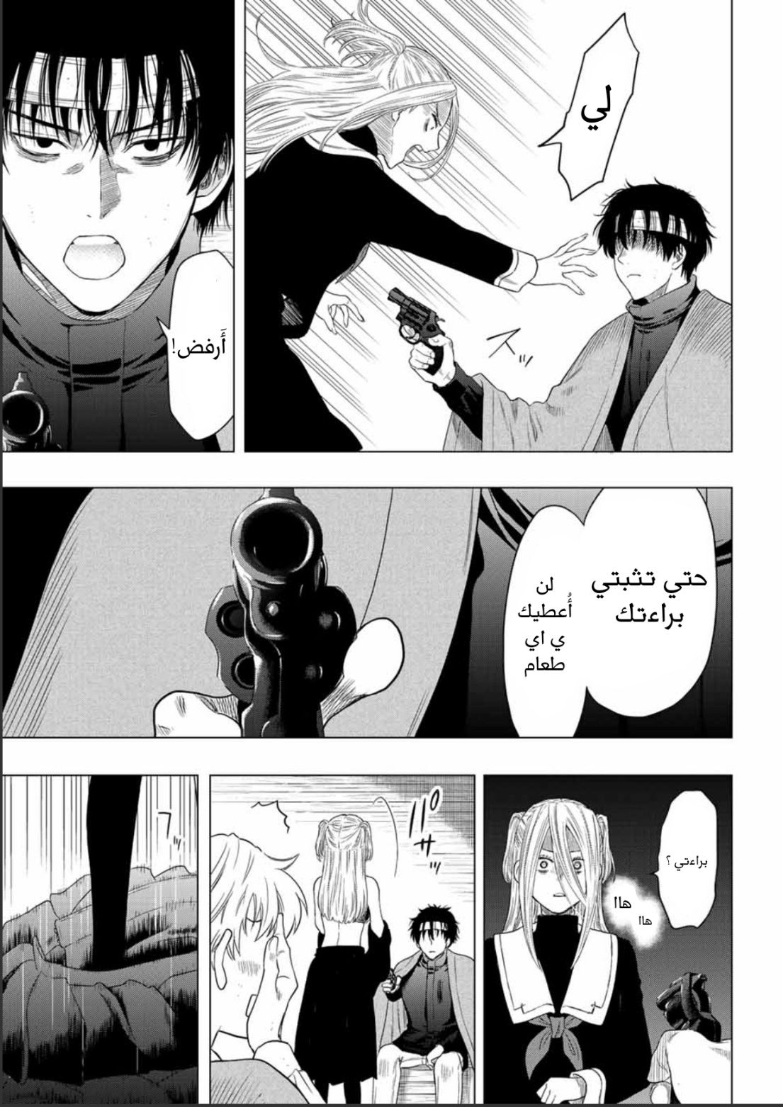 Tomodachi Game: Chapter 105 - Page 16