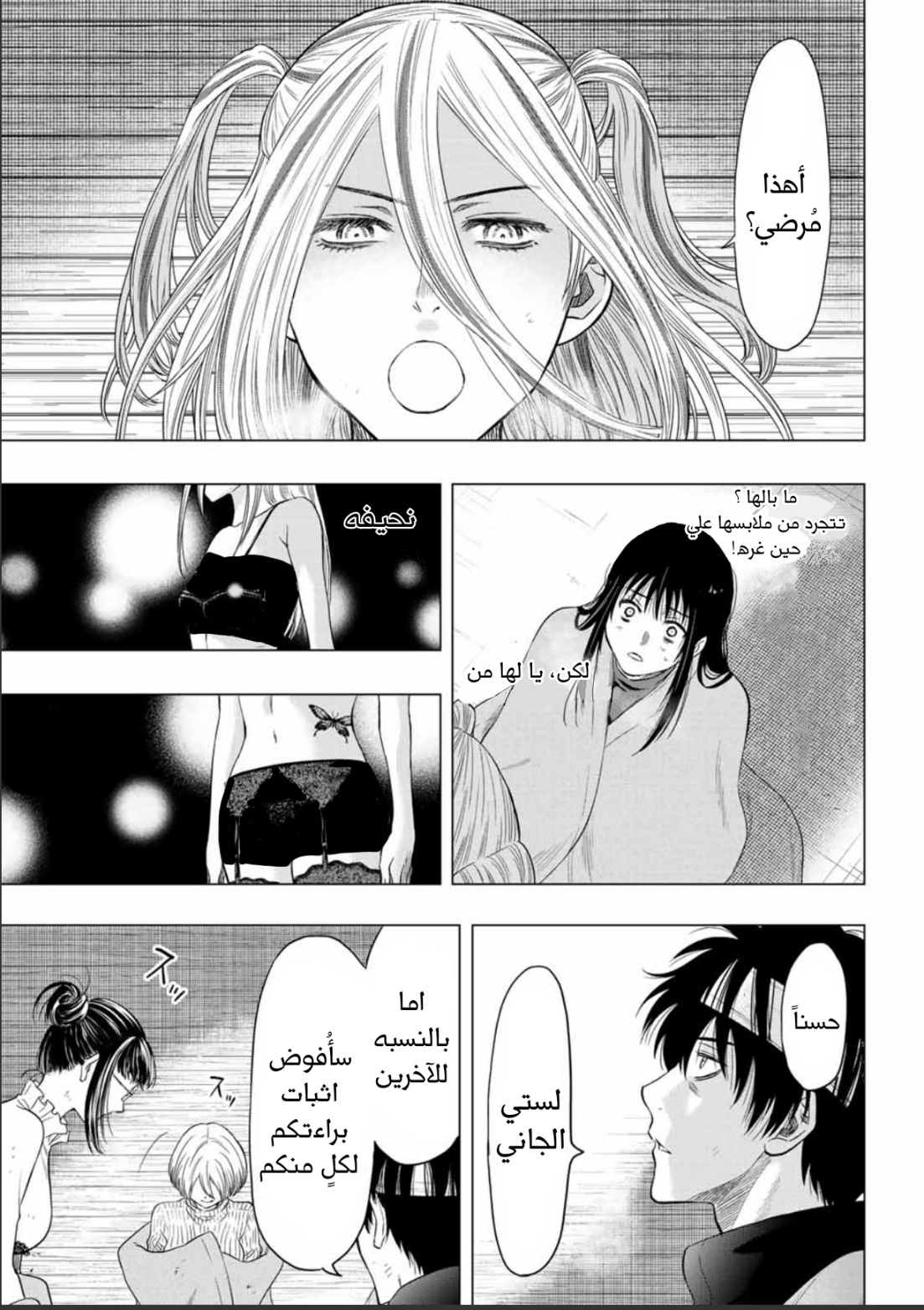 Tomodachi Game: Chapter 105 - Page 18