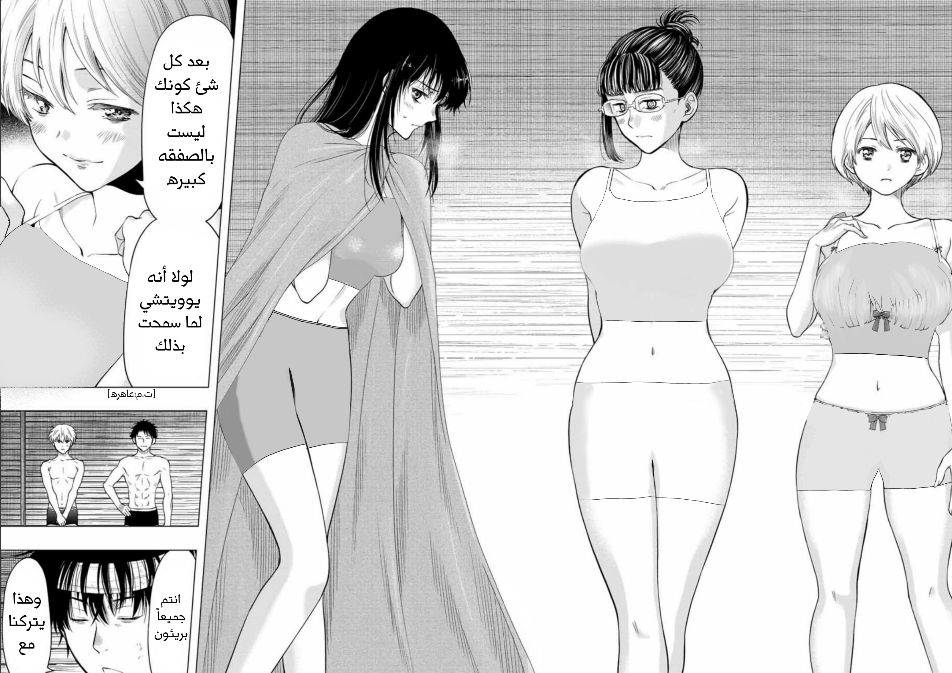 Tomodachi Game: Chapter 105 - Page 19