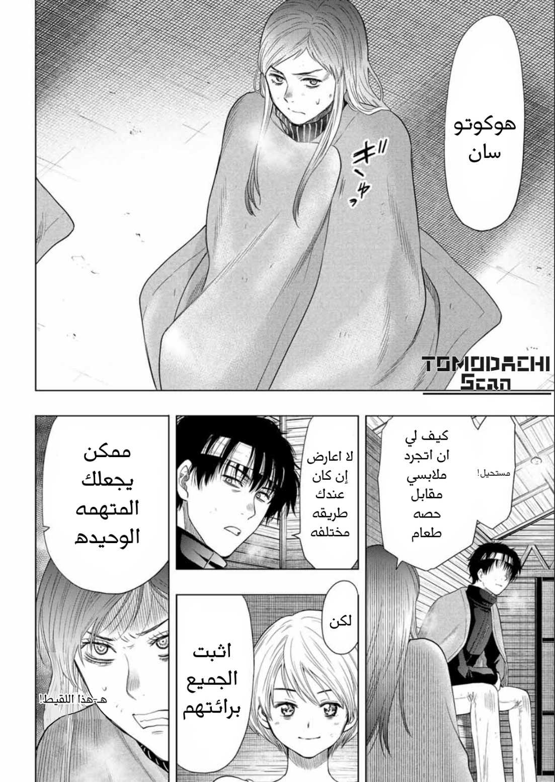 Tomodachi Game: Chapter 105 - Page 20