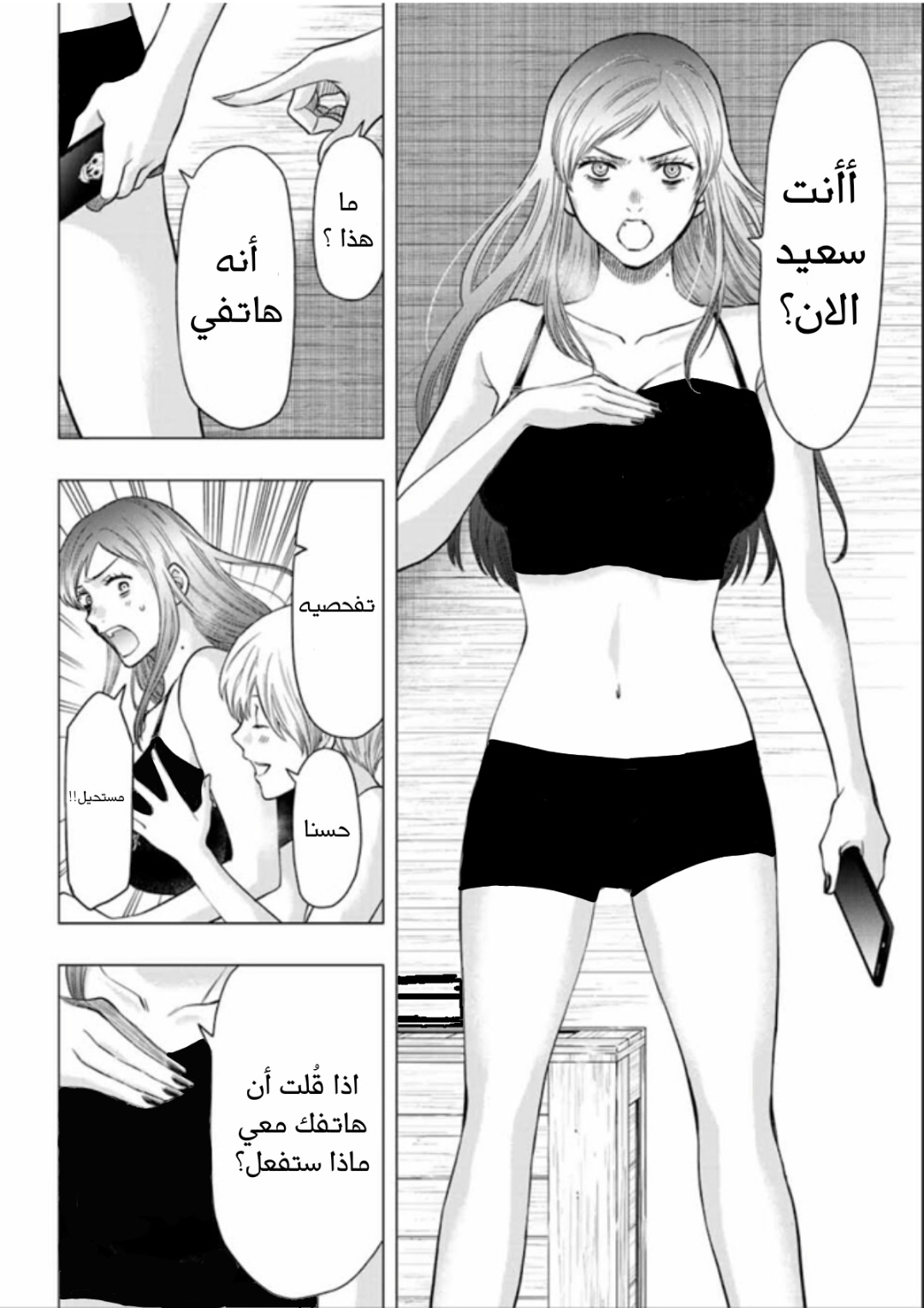 Tomodachi Game: Chapter 105 - Page 22