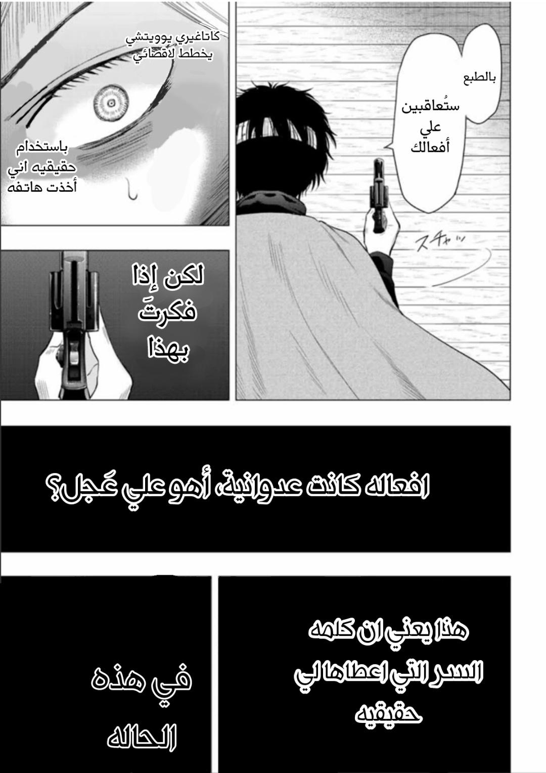 Tomodachi Game: Chapter 105 - Page 23