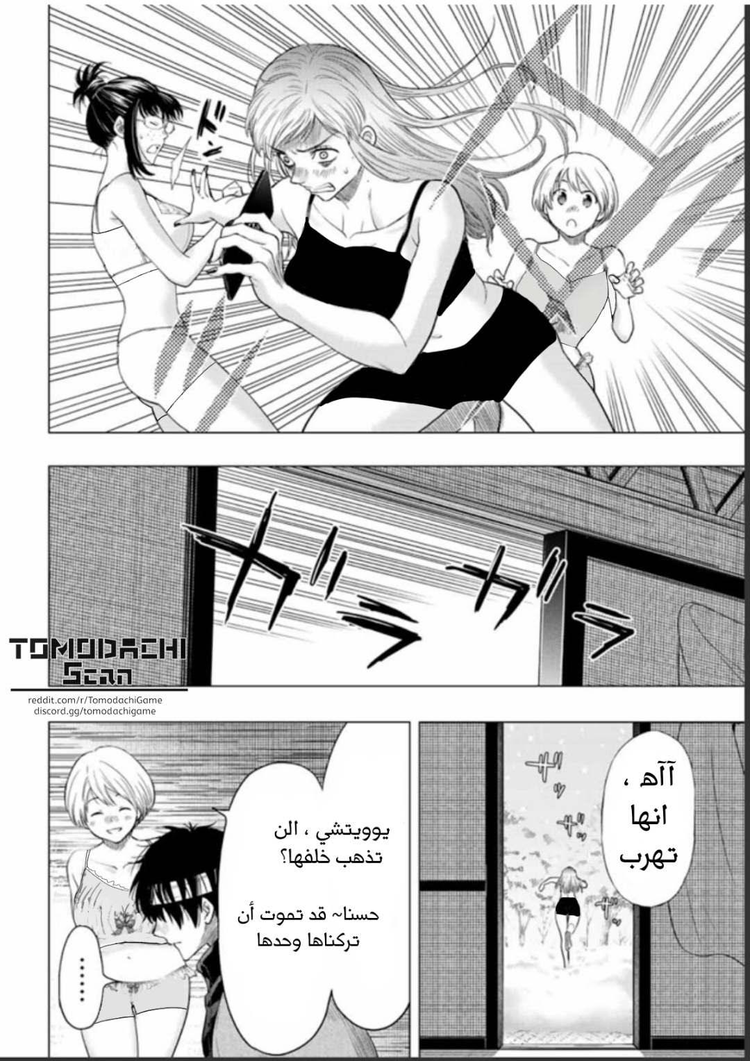 Tomodachi Game: Chapter 105 - Page 24