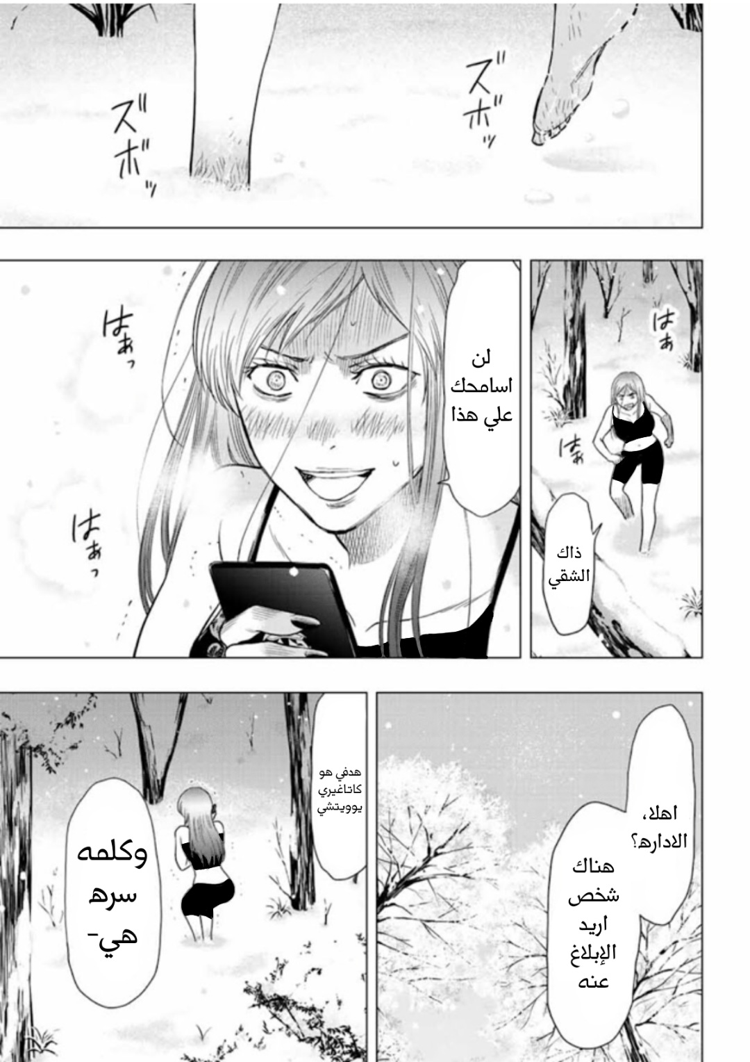 Tomodachi Game: Chapter 105 - Page 25