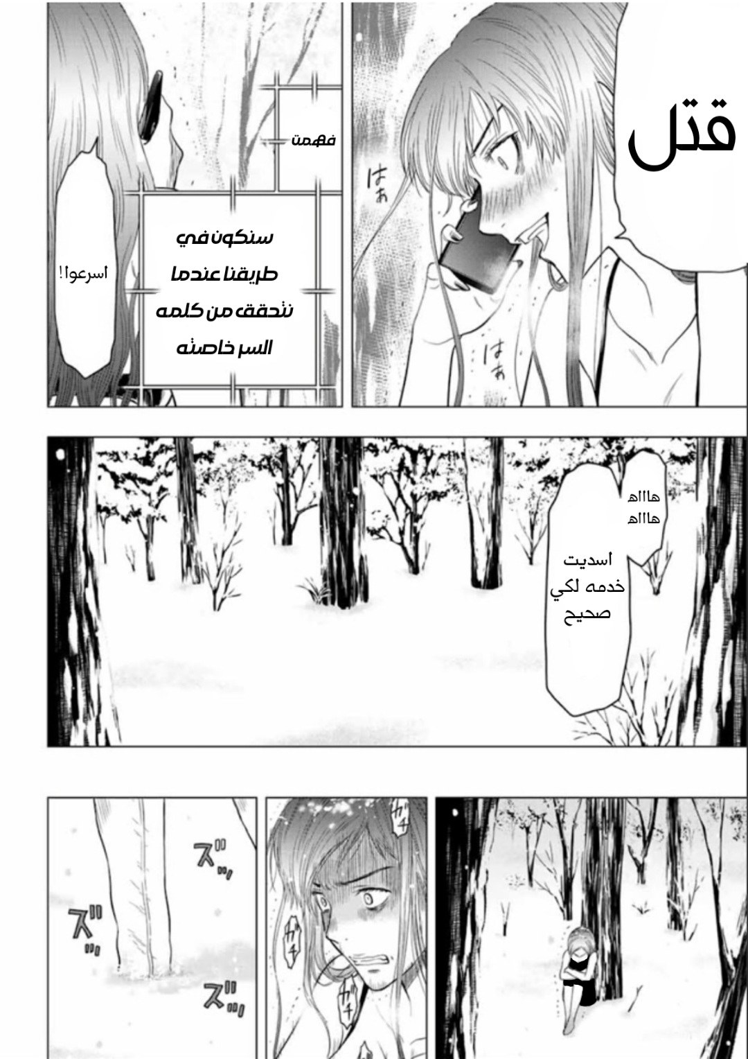 Tomodachi Game: Chapter 105 - Page 26