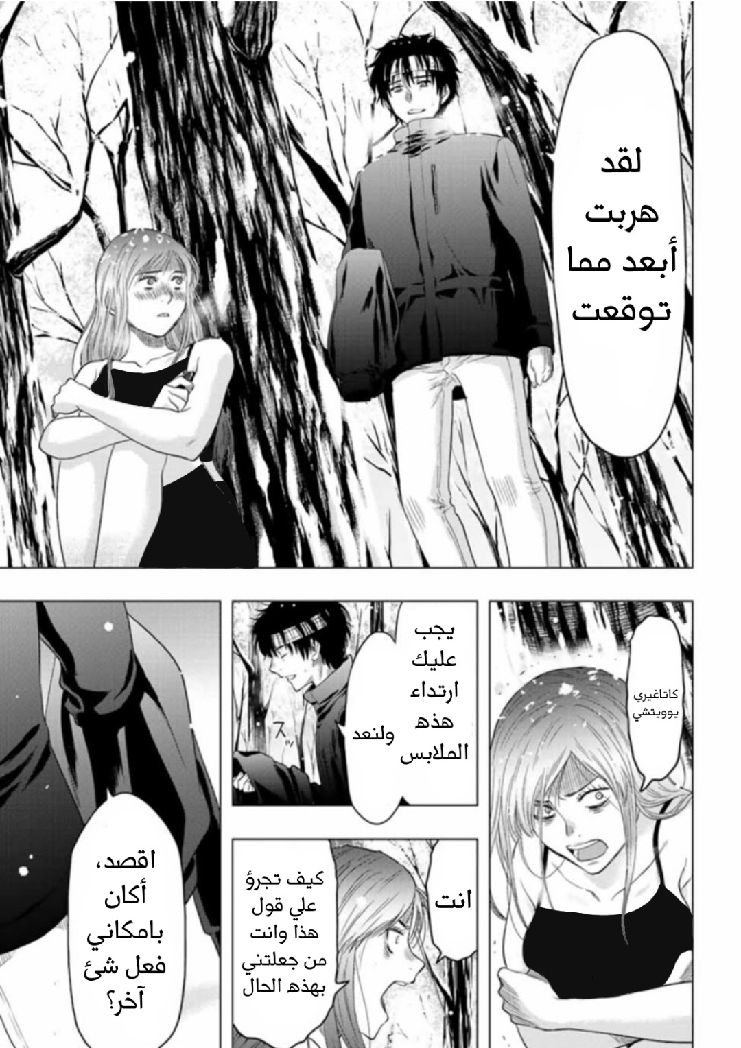 Tomodachi Game: Chapter 105 - Page 27