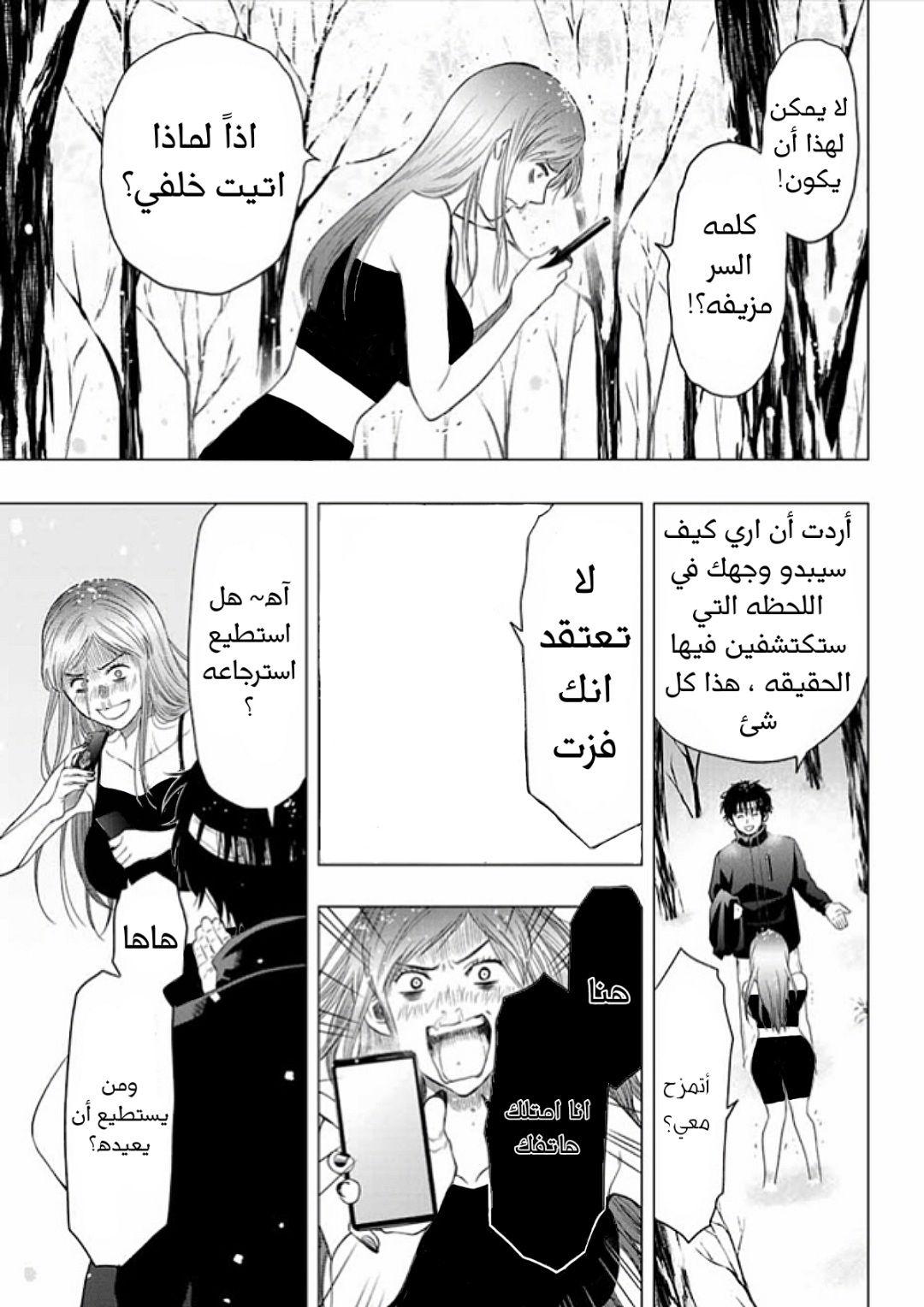 Tomodachi Game: Chapter 105 - Page 31