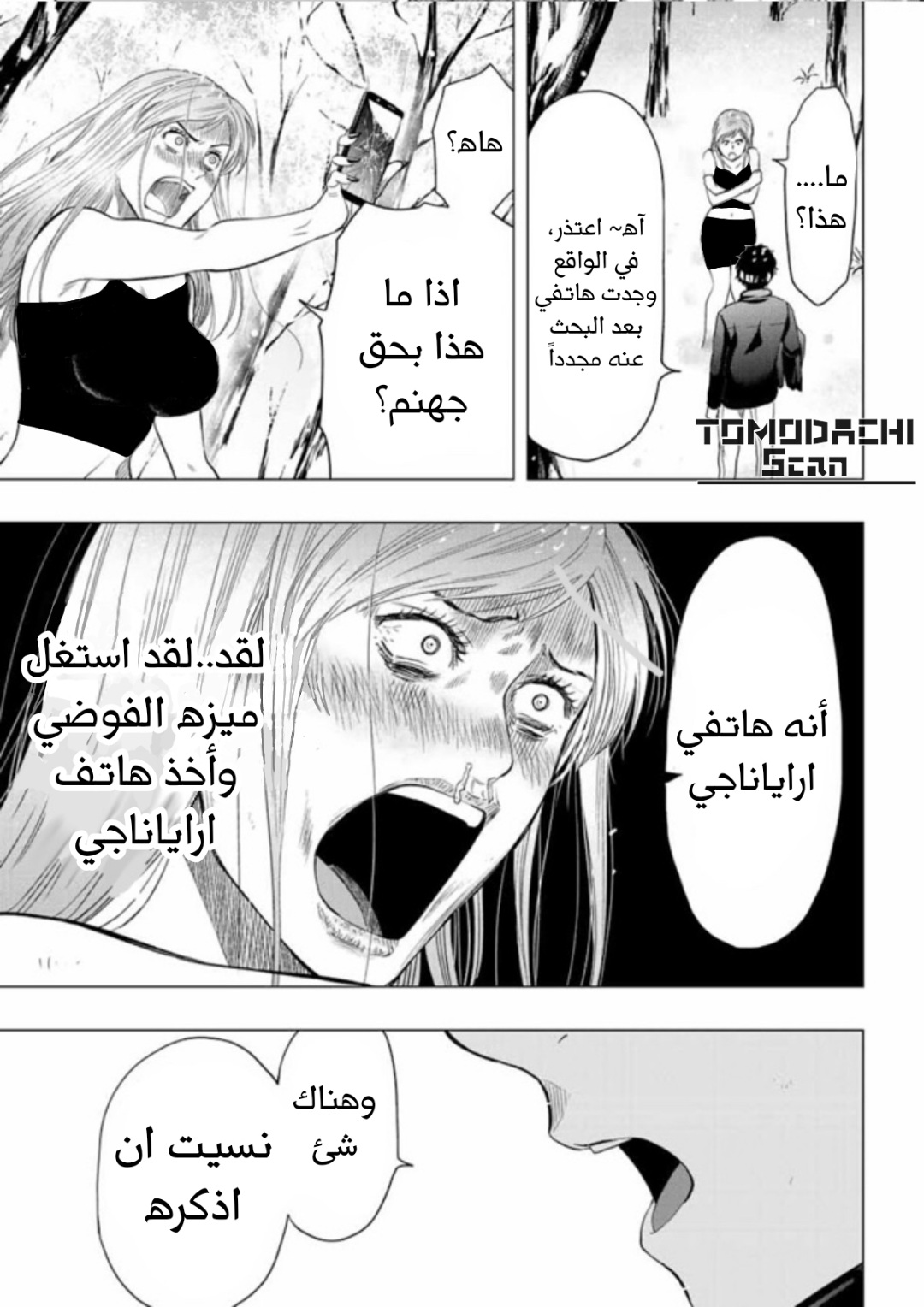 Tomodachi Game: Chapter 105 - Page 33