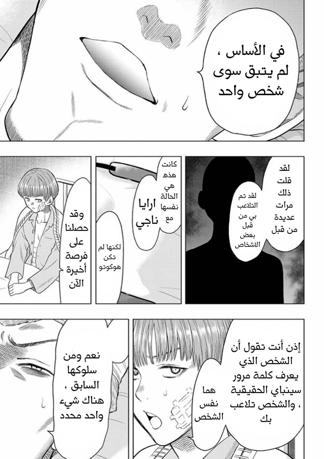 Tomodachi Game: Chapter 105 - Page 39