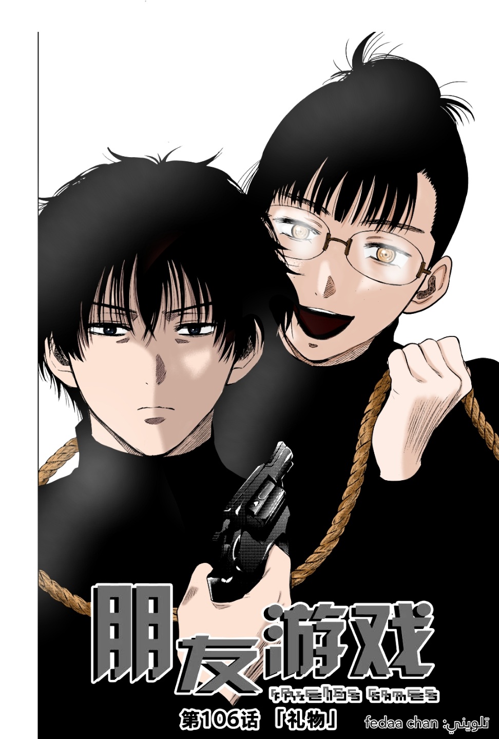 Tomodachi Game: Chapter 106 - Page 3