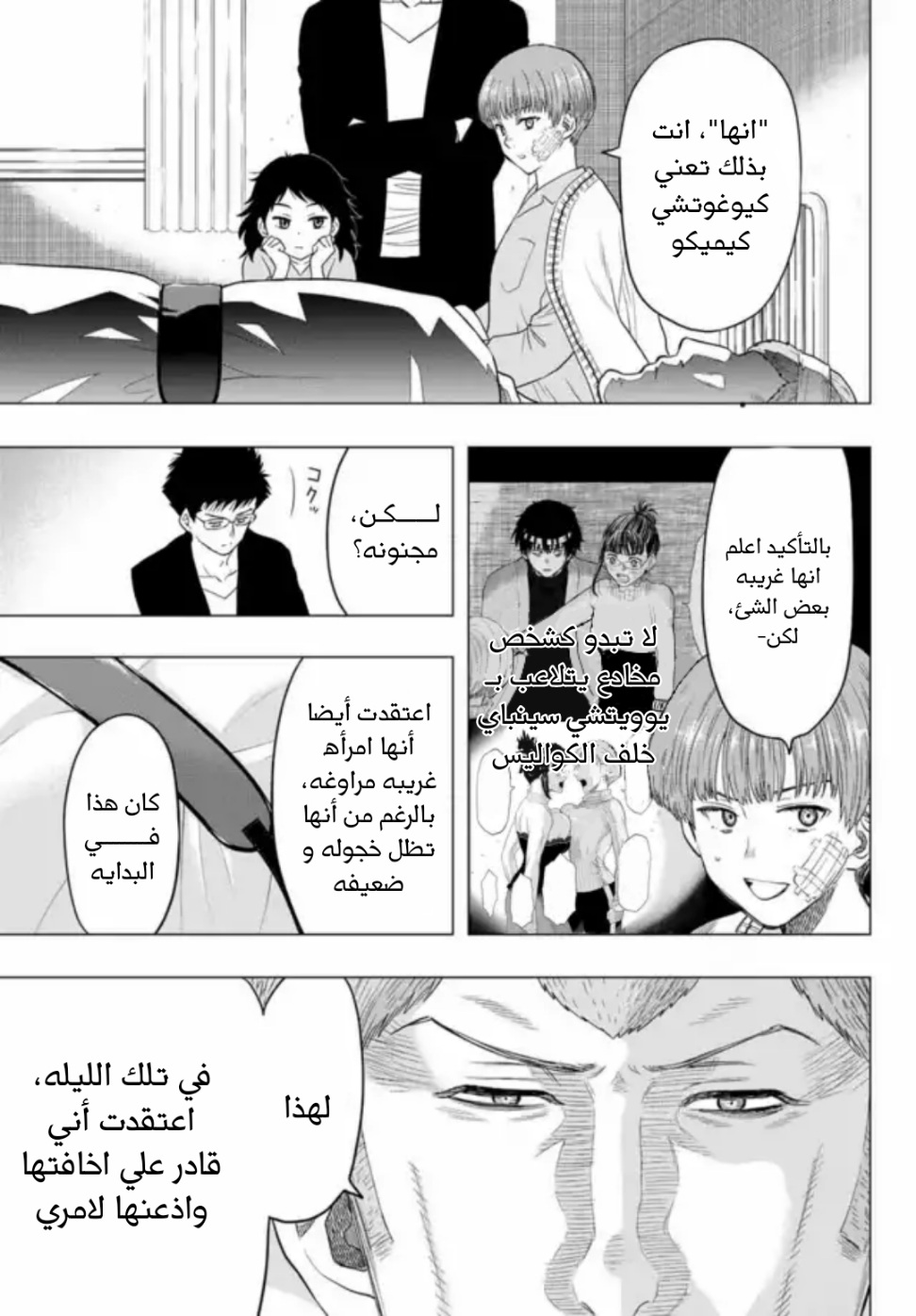 Tomodachi Game: Chapter 106 - Page 4