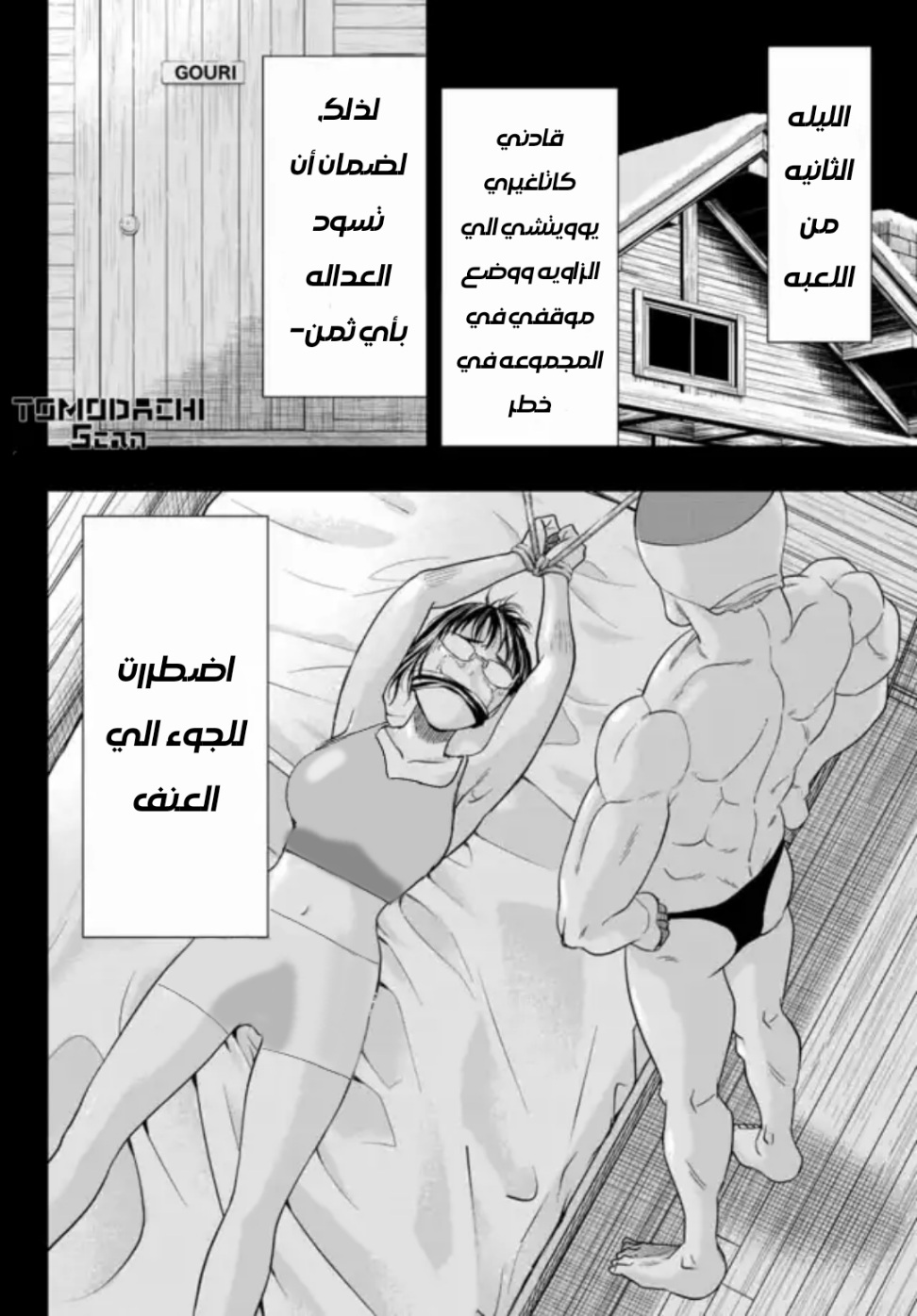 Tomodachi Game: Chapter 106 - Page 5