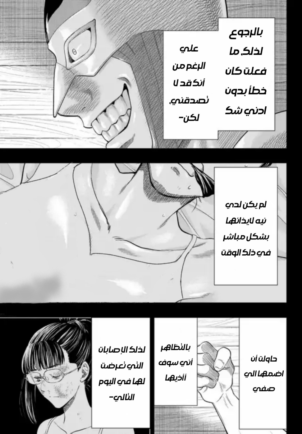 Tomodachi Game: Chapter 106 - Page 6