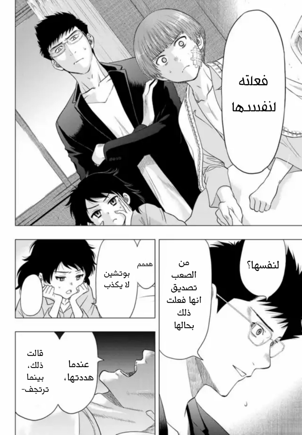 Tomodachi Game: Chapter 106 - Page 7